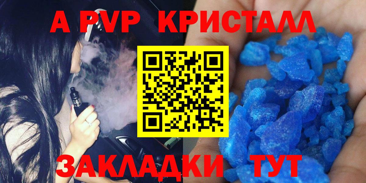 APVP крисы CK Томск