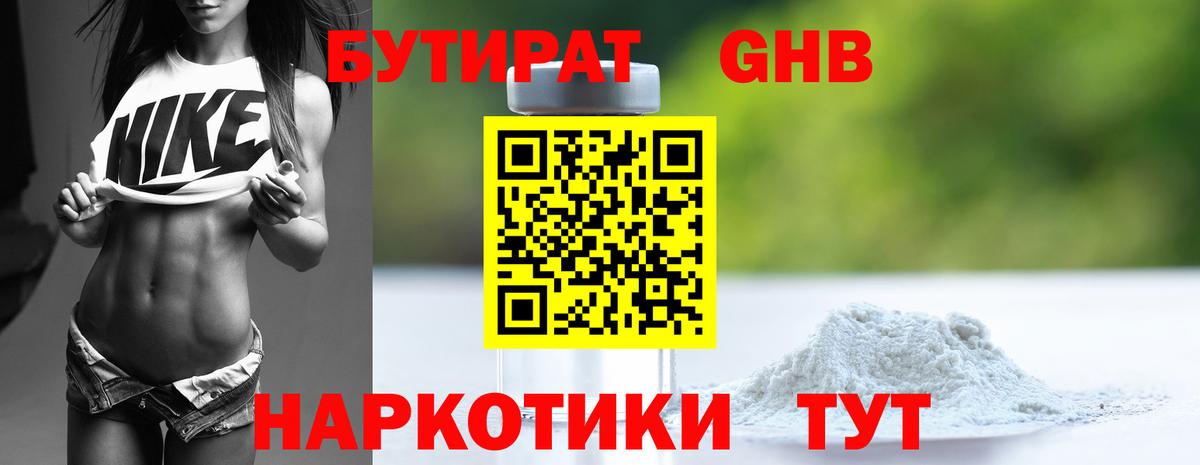 БУТИРАТ бутандиол Томск