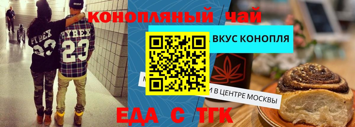 Еда ТГК марихуана  Вход с VPN  Томск 