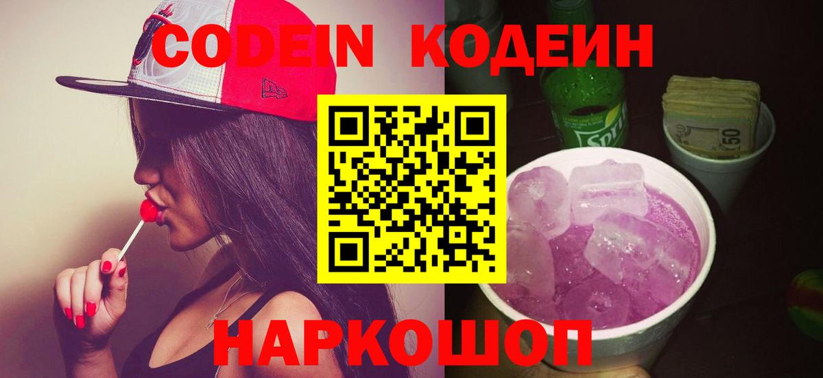 Кодеиновый сироп Lean напиток Lean (лин) Томск