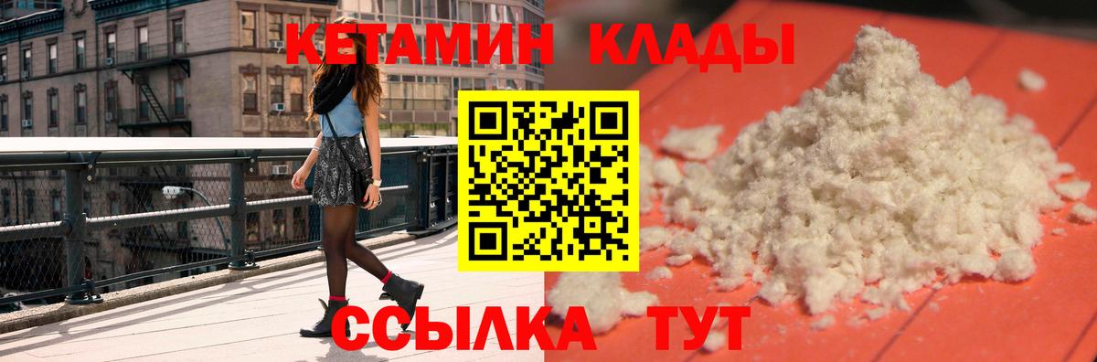 Кетамин VHQ  Вход с VPN  Томск 