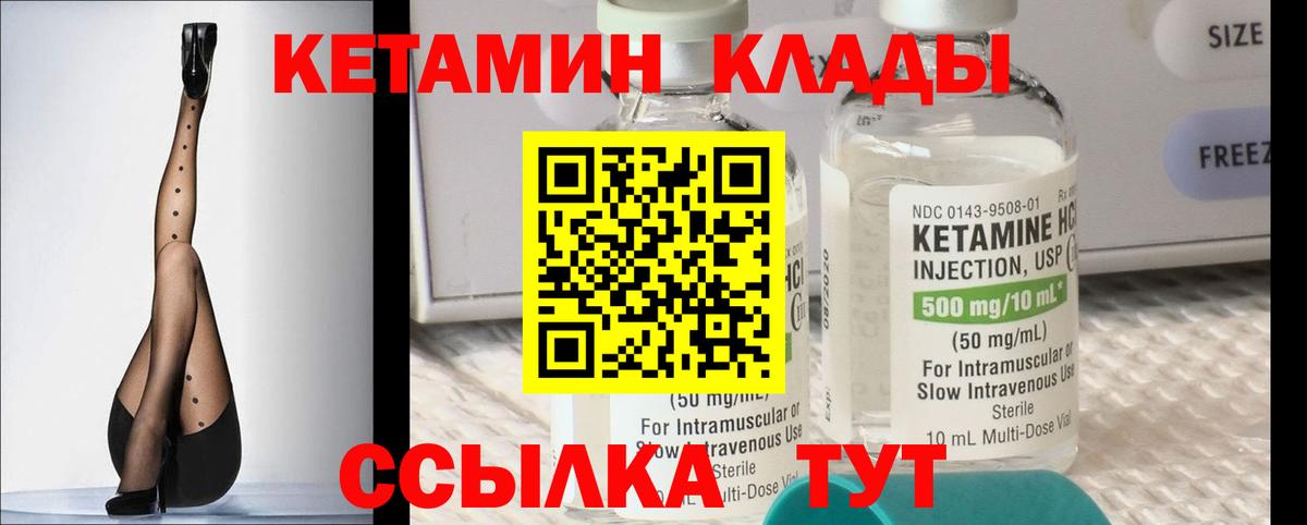 КЕТАМИН VHQ Томск