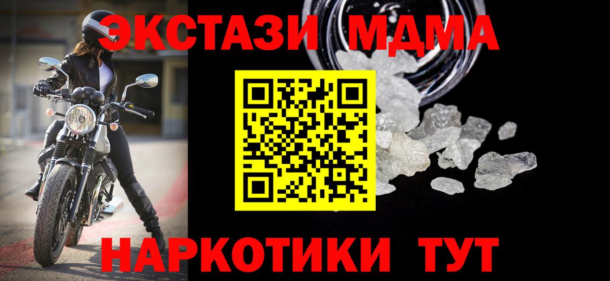 MDMA  MDMA кристаллы  Вход с VPN  Томск  MDMA кристаллы 