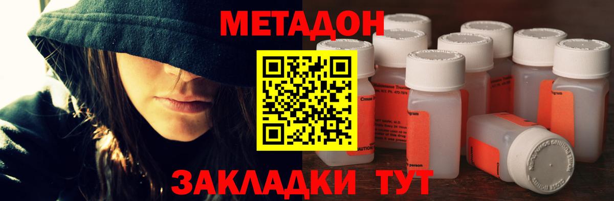 Метадон VHQ  МЕТАДОН methadone  Вход с VPN  Томск 
